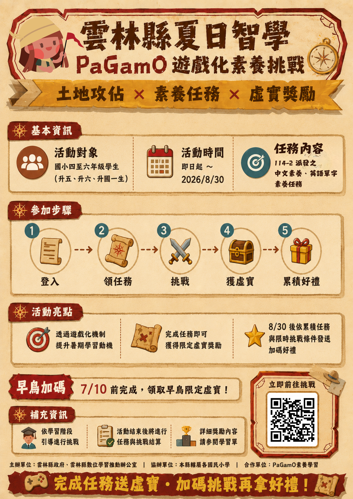 PaGamO海報